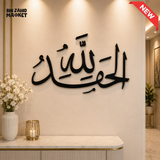 ALHAMDULILLAH ISLAMIC CALLIGRAPHY WALL DECOR