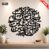 BLACK ISLAMIC ARABIC CALLIGRAPHY WALL DECOR