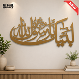 BLACK ISLAMIC ARABIC CALLIGRAPHY WALL DECOR