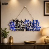 MASHAALLAH TABARAKALLAH BLUE & BLACK ISLAMIC HANGING WALL DECOR