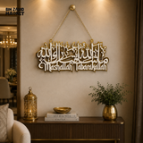 MASHAALLAH TABARAKALLAH ISLAMIC HANGING WALL DECOR
